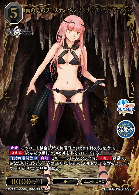 南の島のフェスティバル ノクナレア・ヤラアーンドゥ(SSR) 【BB-FGO3-015SSR】